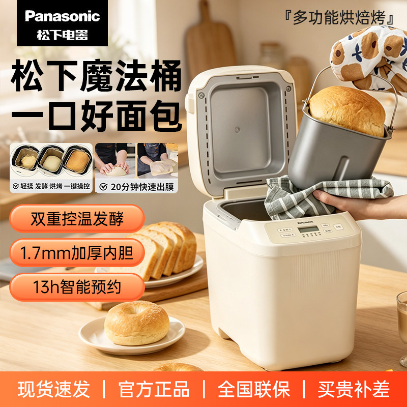 松下家用烤面包机揉面吐司机可预面包机