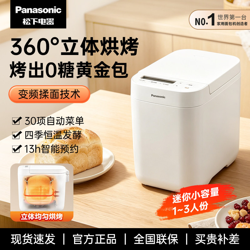 松下SD-PD051面包机迷你面包机