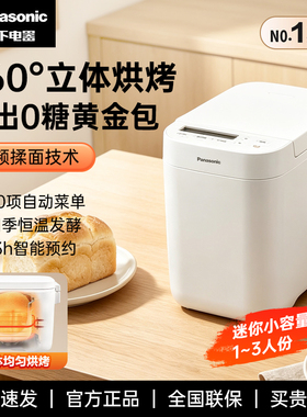 松下SD-PD051面包机迷你全自动智能烤和面机发酵揉面多功能家用