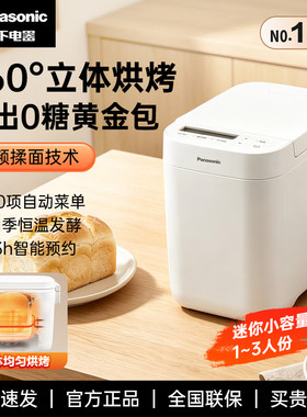 松下SD-PD051面包机迷你全自动智能烤和面机发酵揉面多功能家用
