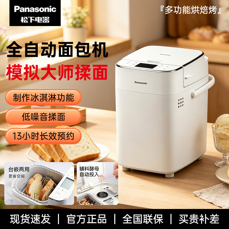 松下全自动面包机家用早餐机多功面包机