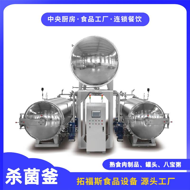 宠物零食猫条猫罐头杀菌锅肉泥高温高压杀菌设备制造