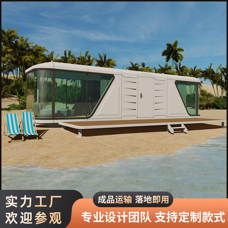 出口欧美模块化组装移动房屋太空舱民宿海景房海滩屋Modularhomes