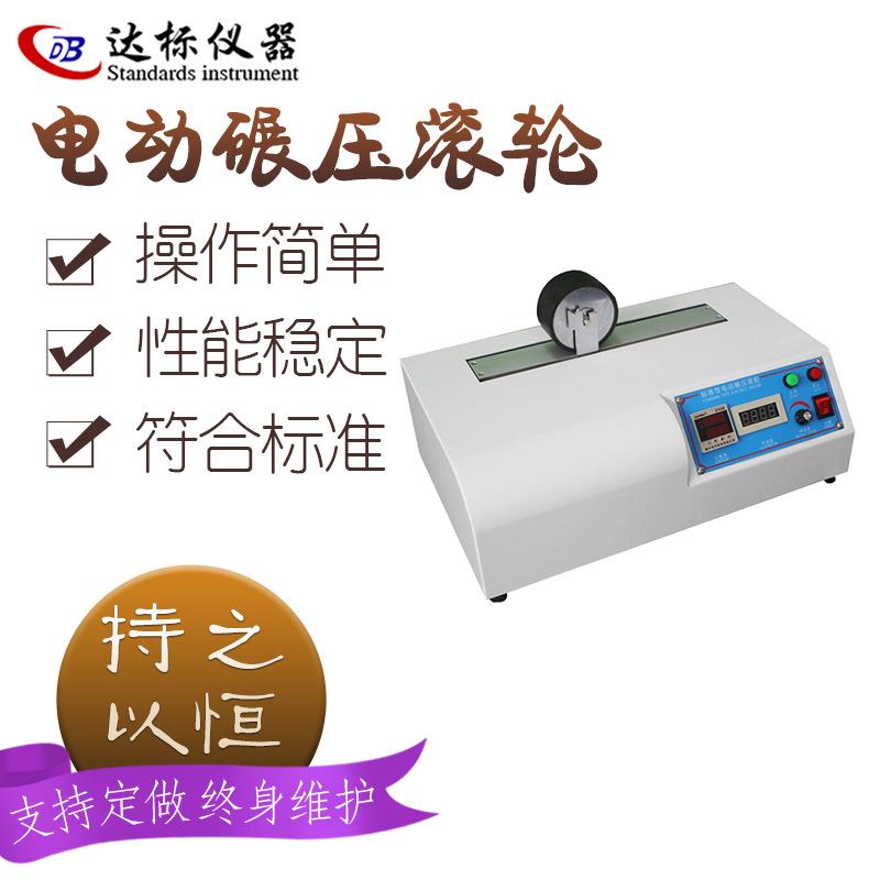 双头电动辗压滚轮试验机标准型胶带电动碾压滚轮胶带电动压