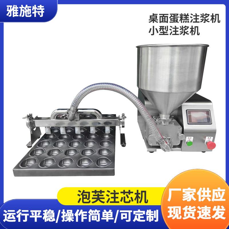 商用全自动奶油泡芙注芯机电动智能果酱注馅充填设备厂家