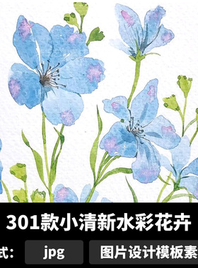 小清新水彩花卉植物唯美淡雅鲜花手绘临摹手绘插画图片素材b2081