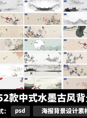 中式水墨古风背景山水ps贴图分层古代枯木psd中式氛围素材b189