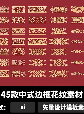 中式边框花纹素材复古典镂空矢量图装饰设计ai古风传统纹样b1360