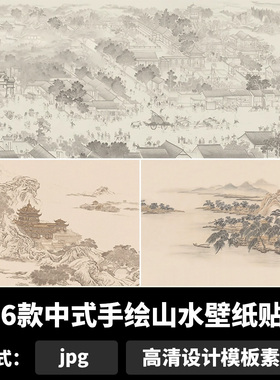 中式手绘山水壁纸贴图壁画花鸟建筑背景墙壁装饰画高清素材b1068