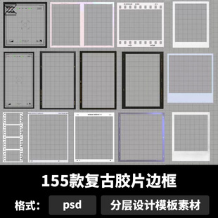 复古胶片边框电影胶片叠加相框边框相机胶卷psd免抠拼贴素材b914