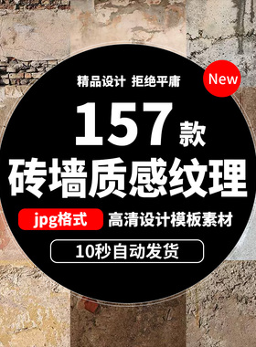 砖墙质感纹理做旧石墙老建筑拼花文化砖jpg贴图材质su素材b1243