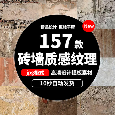 砖墙质感纹理做旧石墙老建筑拼花文化砖jpg贴图材质su素材b1243