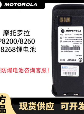 摩托罗拉XIR P8200对讲机防爆电池p8260/p8268原装锂电PMNN4069AC