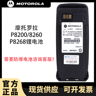 摩托罗拉XIR P8200对讲机防爆电池p8260/p8268原装锂电PMNN4069AC