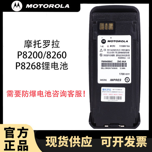 摩托罗拉XIR P8200对讲机防爆电池p8260/p8268原装锂电PMNN4069AC