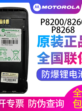 摩托罗拉XIR P8200对讲机防爆电池p8260/p8268原装锂电PMNN4069AC