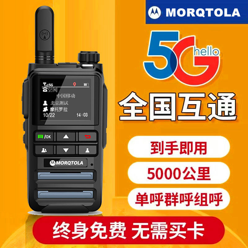 全国对讲机5000公里公网对讲机2026新款民用50公里自驾游工地专用