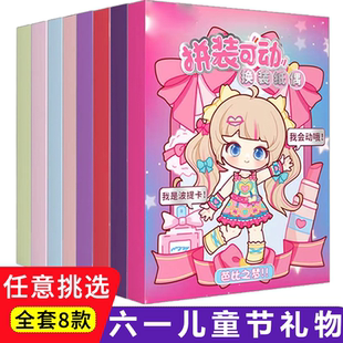 儿童节礼物周岁生日礼物可动换装 纸片人儿童diy手工玩具安静书女