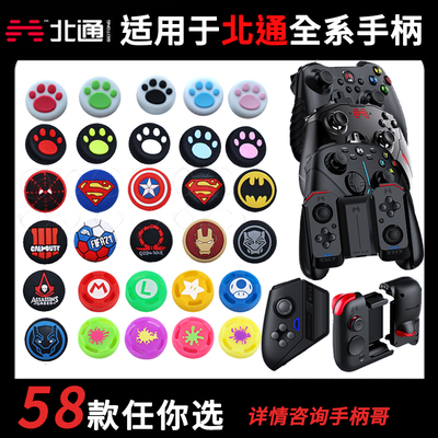 摇杆帽北通全系通用耐磨防滑