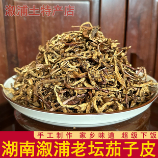 湖南溆浦干茄子皮坛子菜晒干茄子条蔬菜干货干茄子丝酸茄子下饭菜