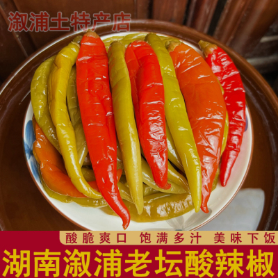 湖南溆浦酸辣椒 泡椒老坛二荆条红青混装清脆香辣酸辣子下饭菜