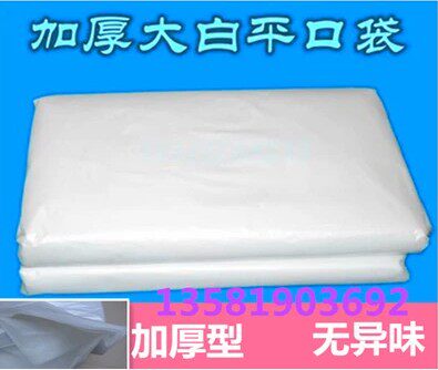 白色大号垃圾袋/平口大塑料袋/大白垃圾袋16元80*100 每包50条