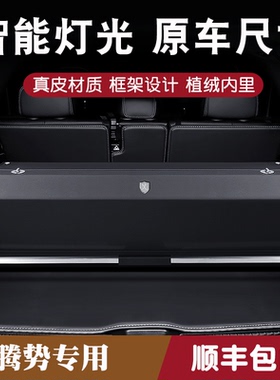 适用腾势D9 Z9GT N9 N8L汽车用品大全尾箱储物盒真皮后备箱收纳箱