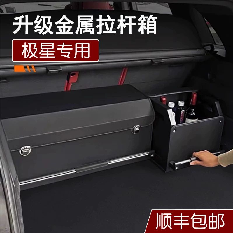 适用极星Polestar4/3/2高端尾箱杂物储物盒车载汽车后备箱收纳箱