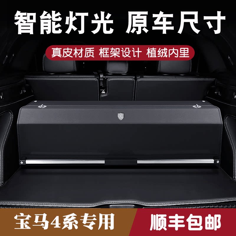 适用宝马4系425i 430i尾箱置物箱整理储物盒真皮车载后备箱收纳箱