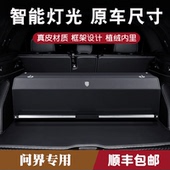 适用26款 饰用品尾箱整理箱储物盒真皮后备箱收纳箱 问界M8M9车内装