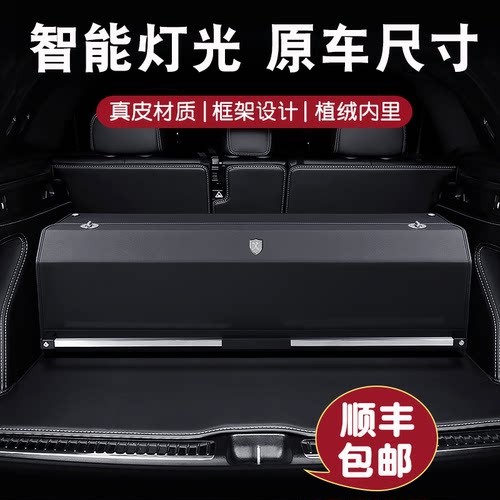 智能照明定制真皮后备箱收纳箱