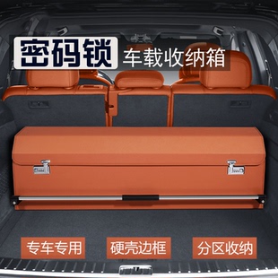 实用型车用置物整理箱带锁汽车载储物盒带密码锁女士后备箱收纳箱