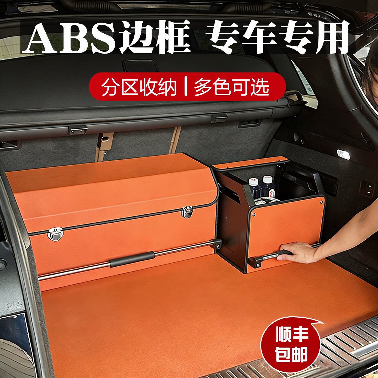 专车专用后备箱收纳箱框架结构