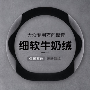 大众朗逸速腾宝来探岳途岳短毛绒女士保暖高级感冬季D型方向盘套
