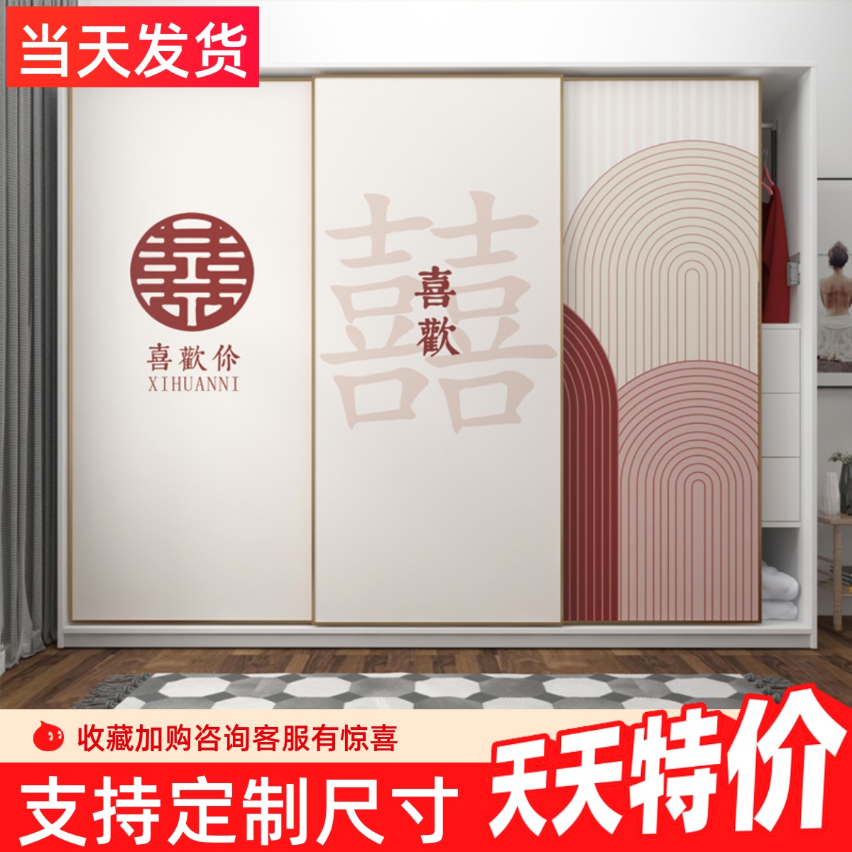 婚庆婚礼装饰衣柜贴纸喜字卧室