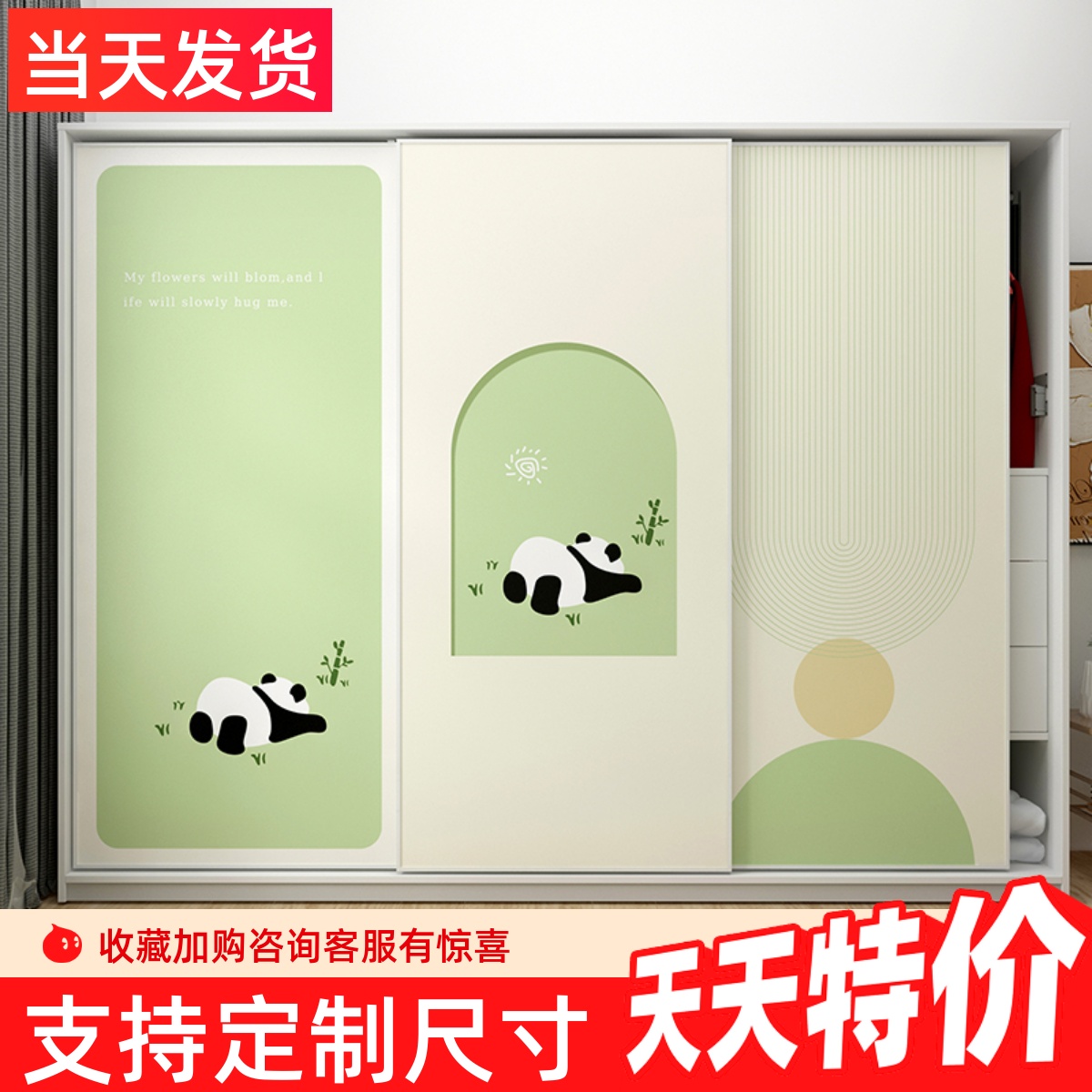 卧室衣柜门衣柜贴纸简约熊猫厨房