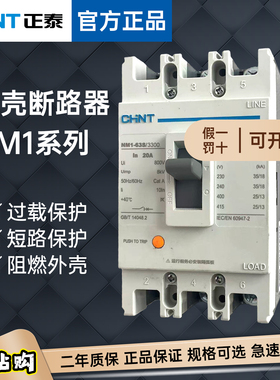 正泰塑壳断路器NM1-63S 125S 250S 400S 630S 800A 1250S/3300 3P