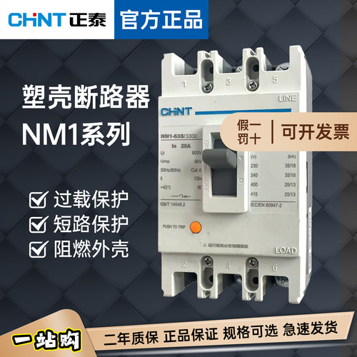 正泰塑壳断路器NM1-63S 125S 250S 400S 630S 800A 1250S/3300 3P