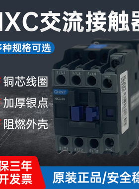 正泰官方正品昆仑交流接触器NXC全系列3232A32111开1闭代替CJX2