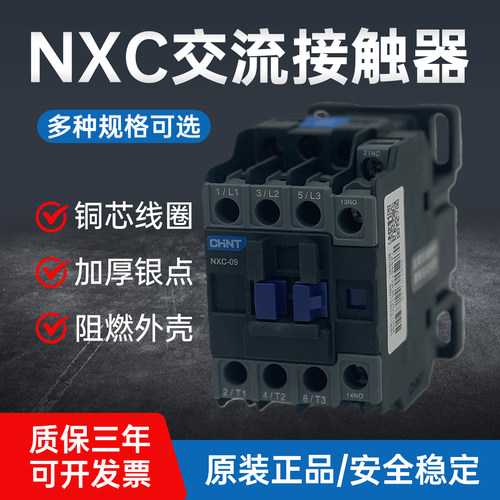 昆仑交流接触器NXC全系列