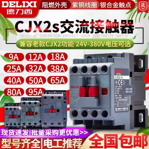 德力西交流接触器CJX2S-121018