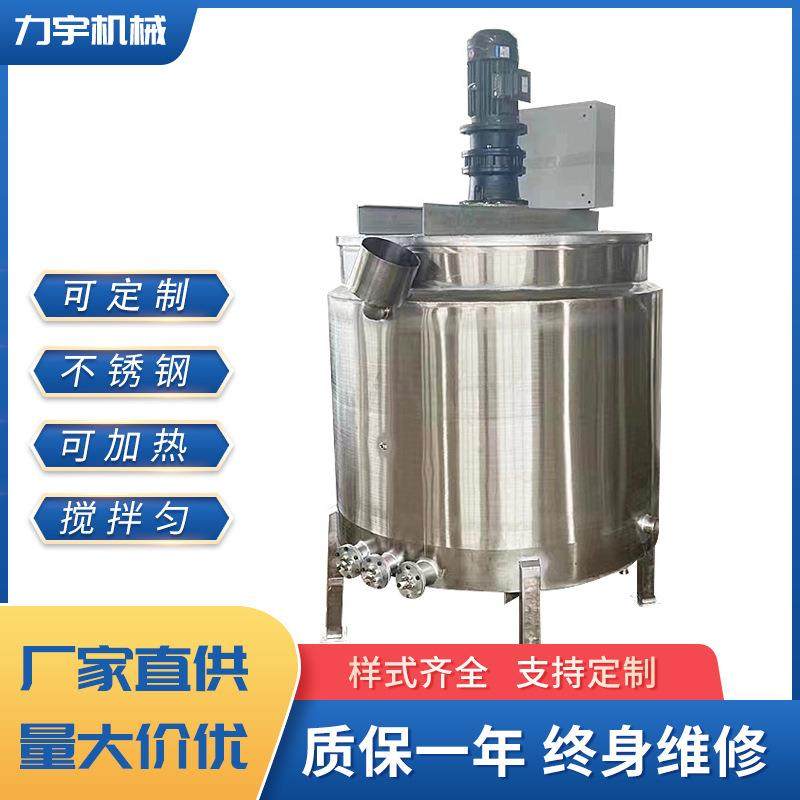 搅拌罐乳化罐洗衣液电加热调配料罐500不锈钢反应釜搅拌机器300l,清洗/食品/商业设备,食品搅拌机,淘宝优惠券,粉丝福利购,淘宝优惠卷