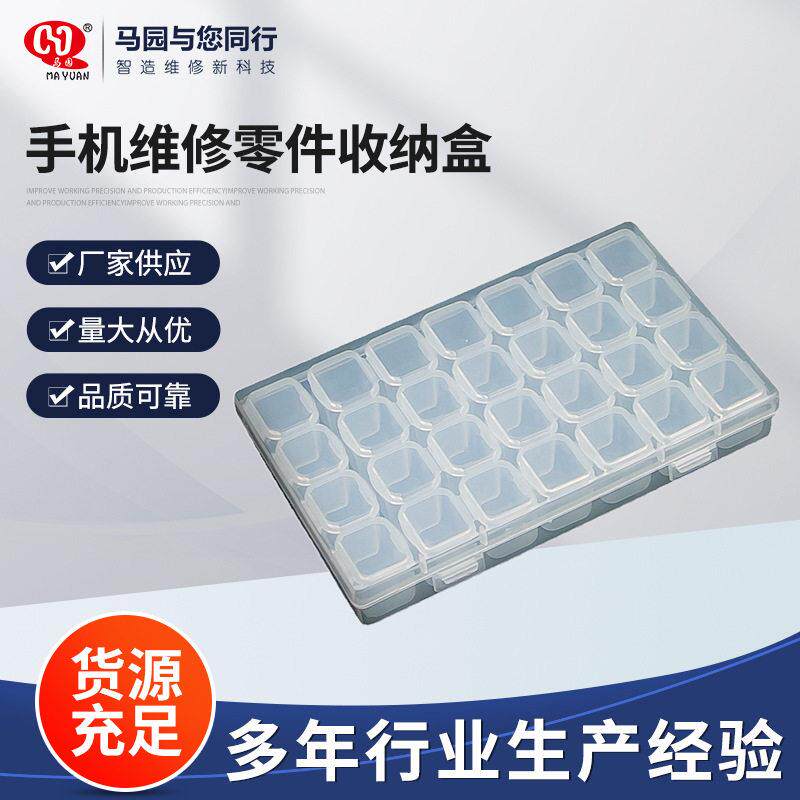 手机维修零件收纳盒 电子元件小螺丝配件总成主板工具箱 收纳盒