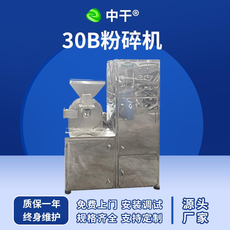 食用盐30B多功能粉碎机糯米黑豆打粉设备植物纤维素麦芽糖磨粉机