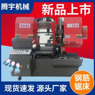 4240锯床切捆扎钢筋的切断机锯切4245钢筋锯断机厂家成捆钢筋切锯