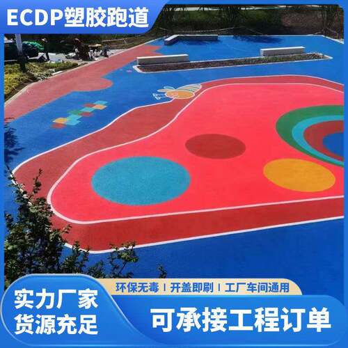上海苏州南京EPDM幼儿园塑胶地坪幼儿园塑胶场地新标准材料厂塑胶