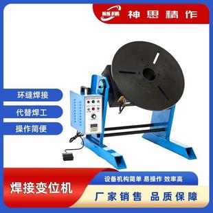 100公斤焊接变位器环缝自动焊接机焊接旋转台管道圆筒焊接变位机