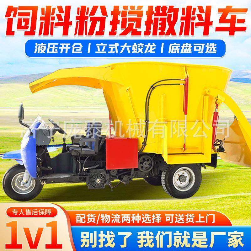 养殖场搅拌撒料一体机五方三轮tmr撒料车牛棚多功能饲料喂料车,农机/农具/农膜,农用防护器具,淘宝优惠券,粉丝福利购,淘宝优惠卷