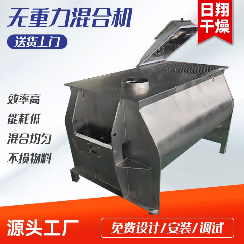 染料中间体无重力混合机 制药颗粒搅拌设备 化工颜料无重力混合机