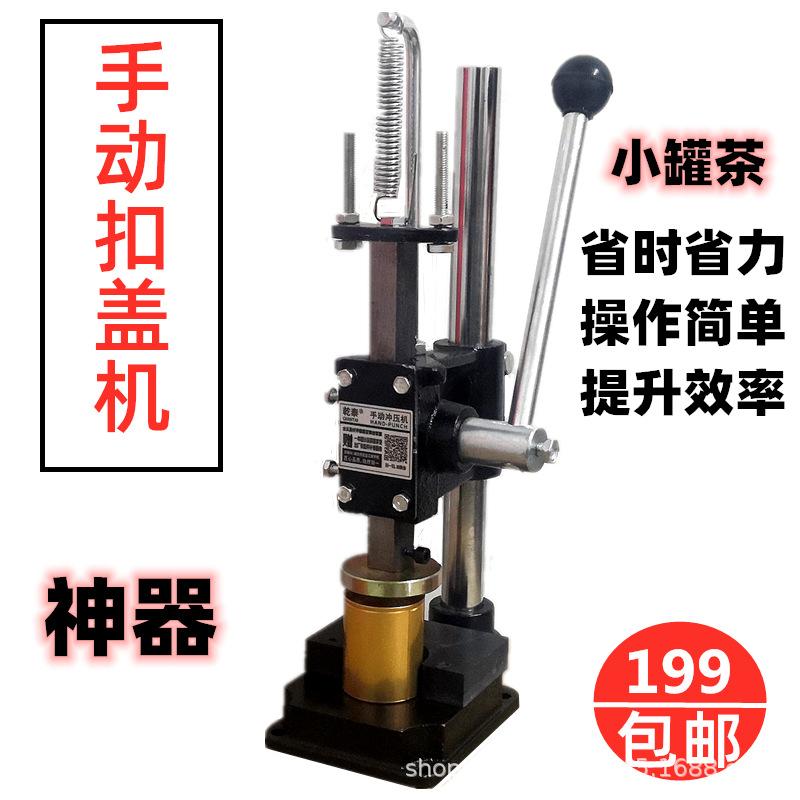 小型手动茶叶易拉罐压盖机铝罐封盖机迷你包装罐子封口扣机器